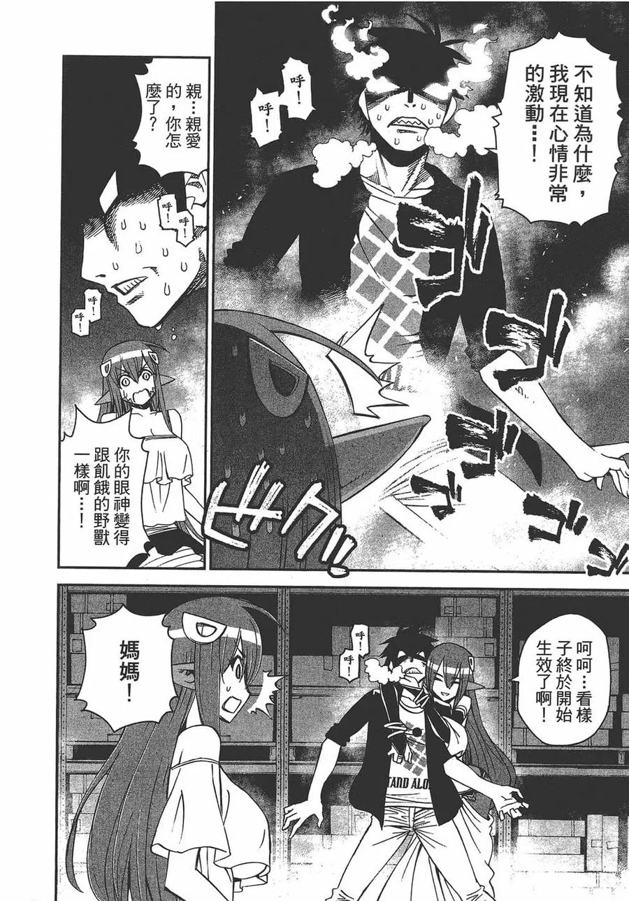 魔物娘的同居日常 第07卷 第31页