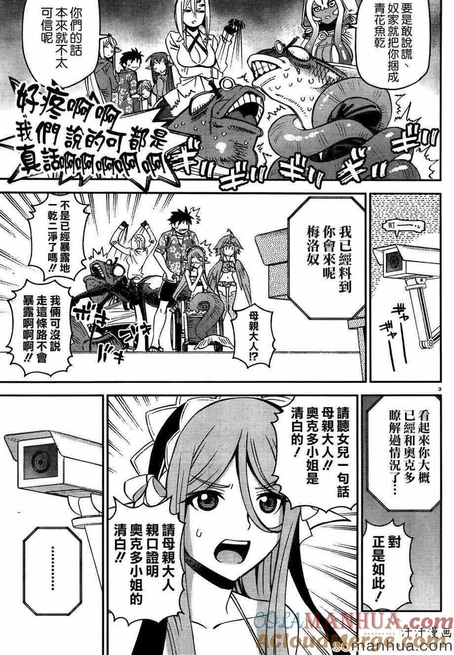 魔物娘的同居日常 第37回 第9页