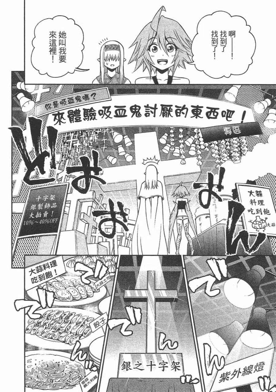 魔物娘的同居日常 第12卷 第104页