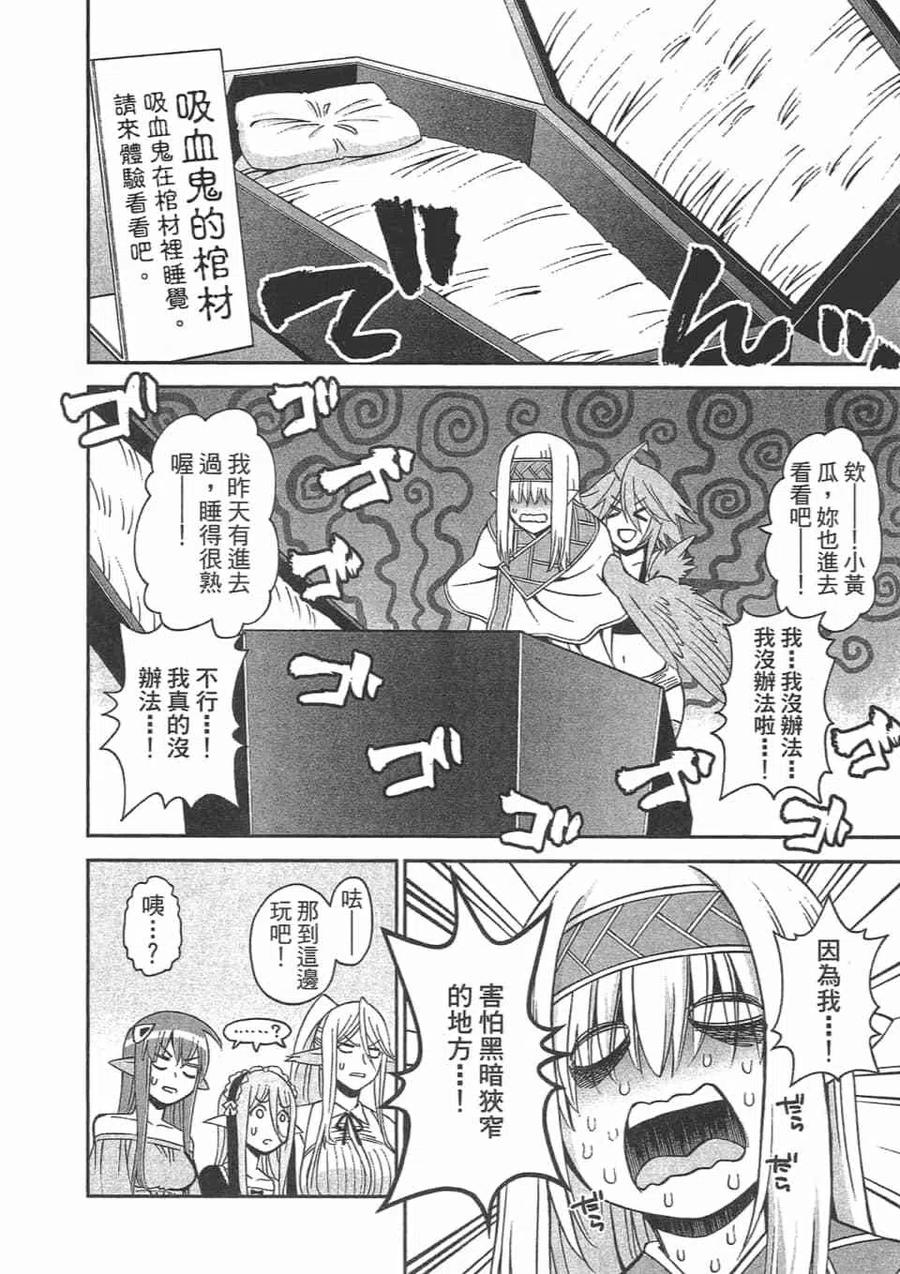 魔物娘的同居日常 第12卷 第106页