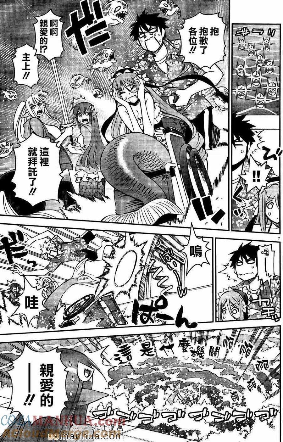 魔物娘的同居日常 第37回 第13页