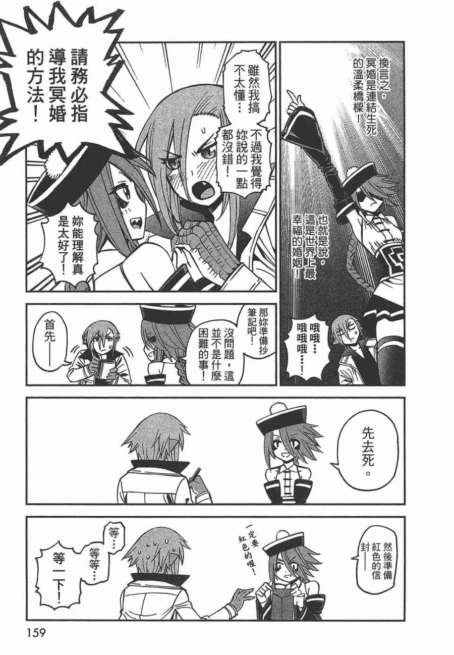 魔物娘的同居日常 第10卷 第159页