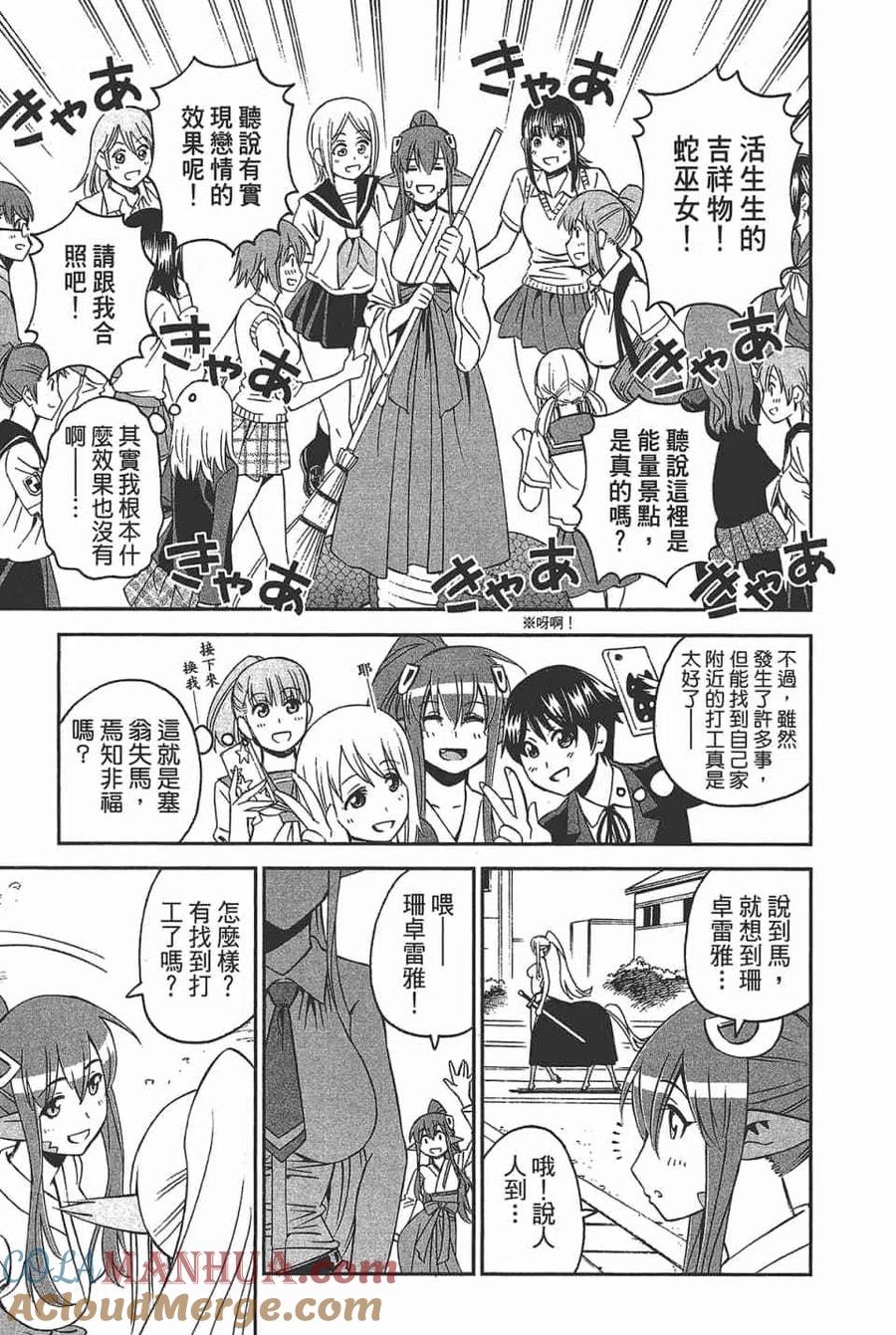 魔物娘的同居日常 第11卷 第37页