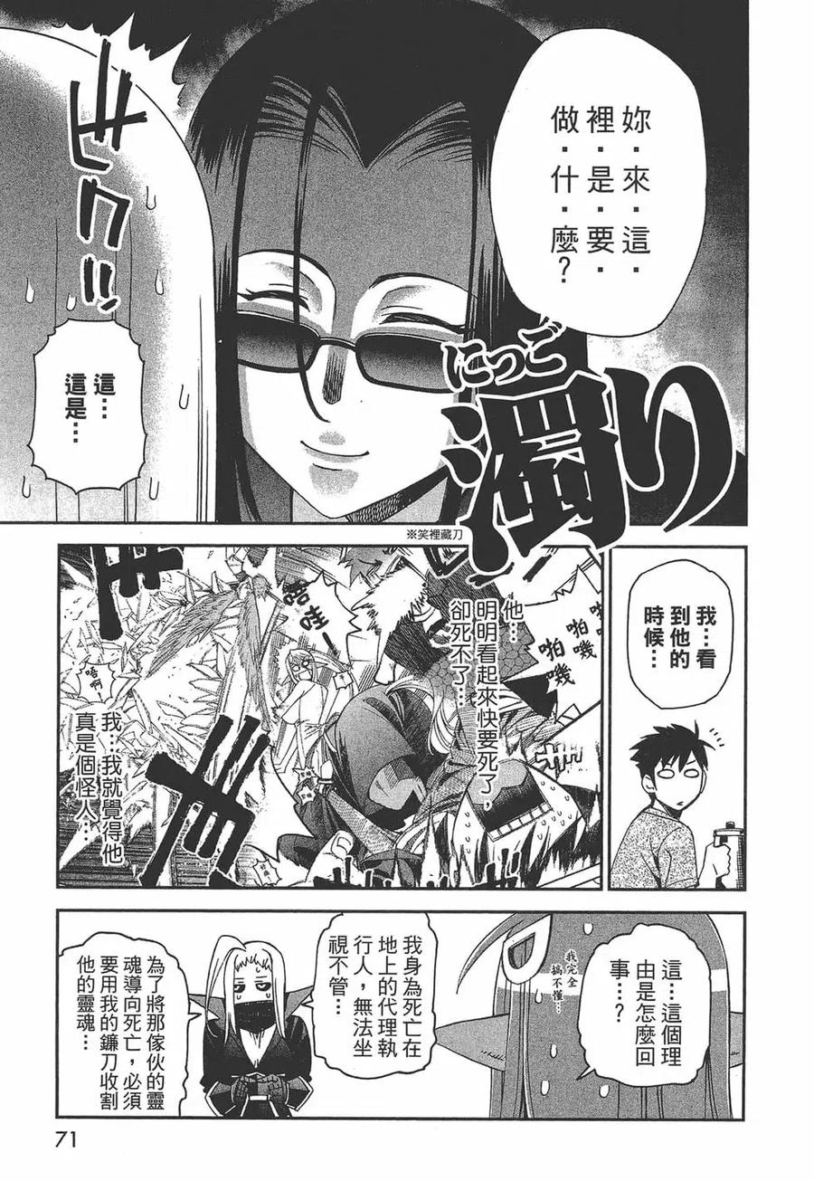 魔物娘的同居日常 第06卷 第72页