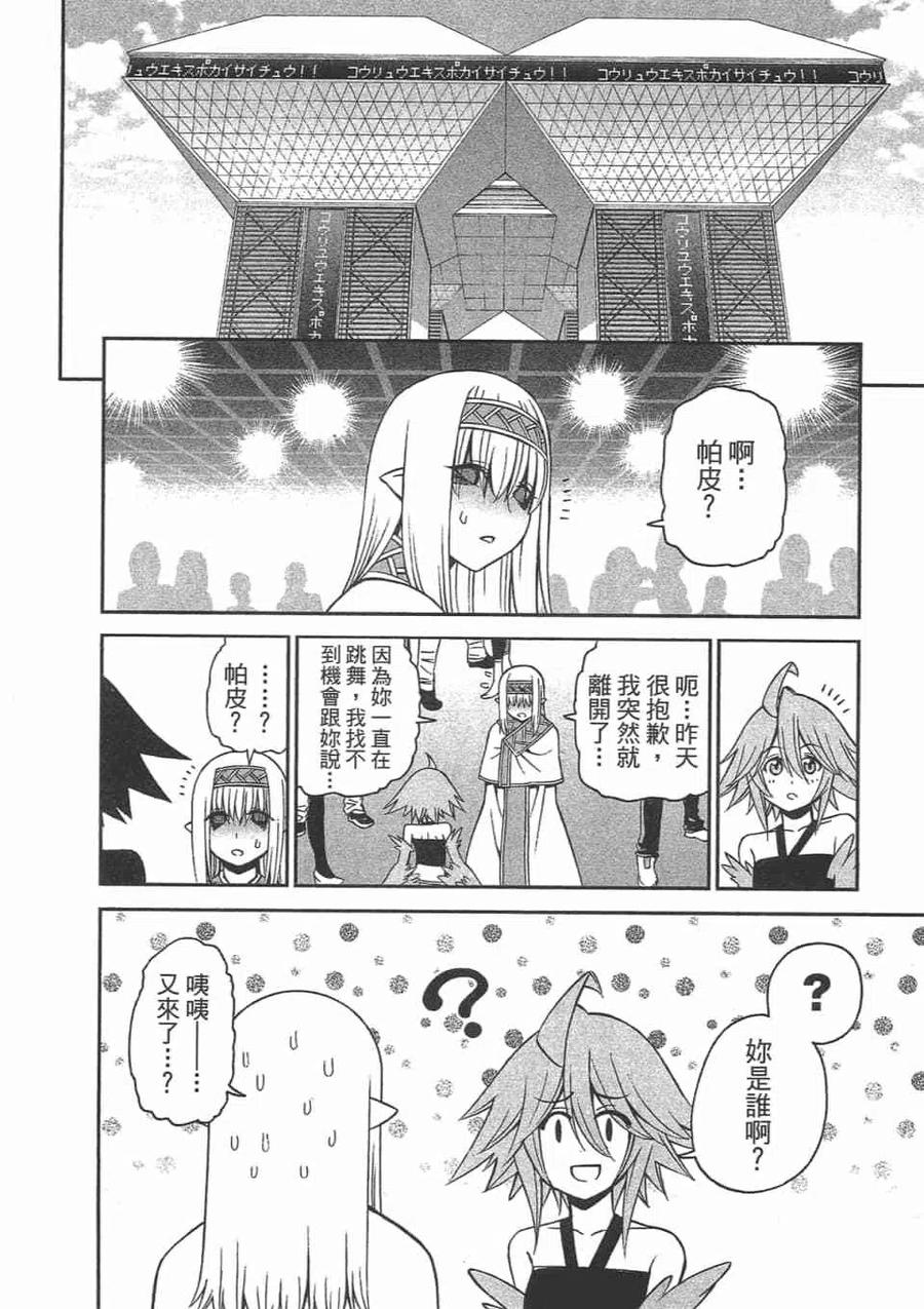 魔物娘的同居日常 第12卷 第98页