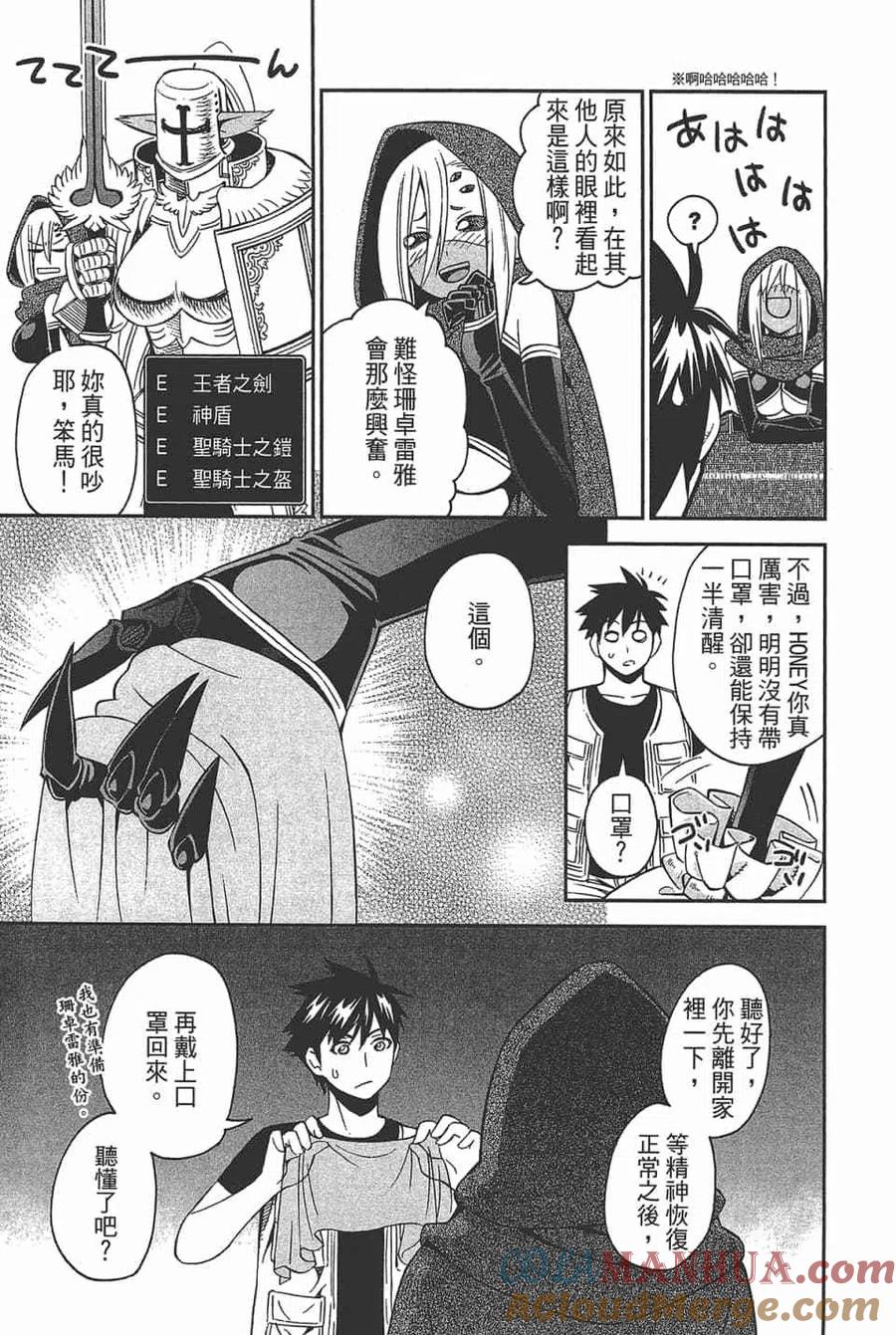魔物娘的同居日常 第11卷 第105页