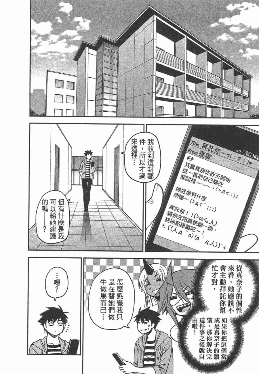 魔物娘的同居日常 第10卷 第122页