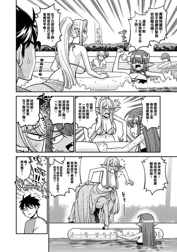 魔物娘的同居日常 第81话 第4页