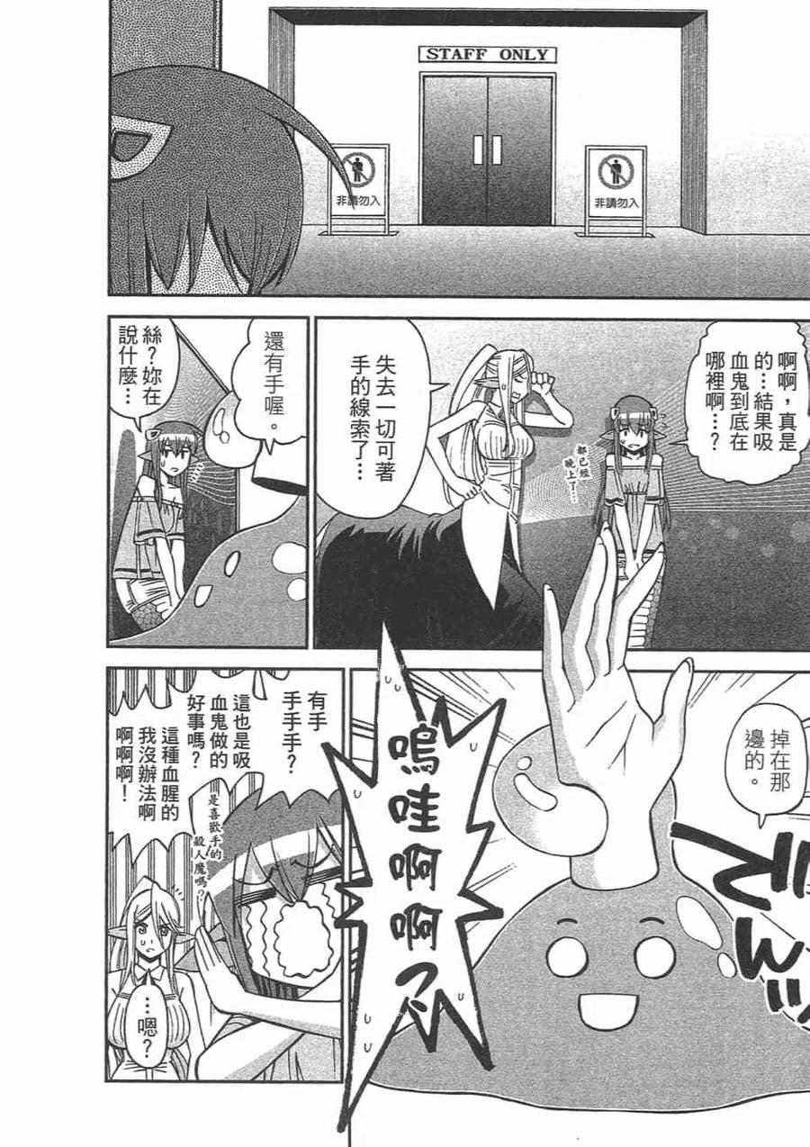 魔物娘的同居日常 第12卷 第120页