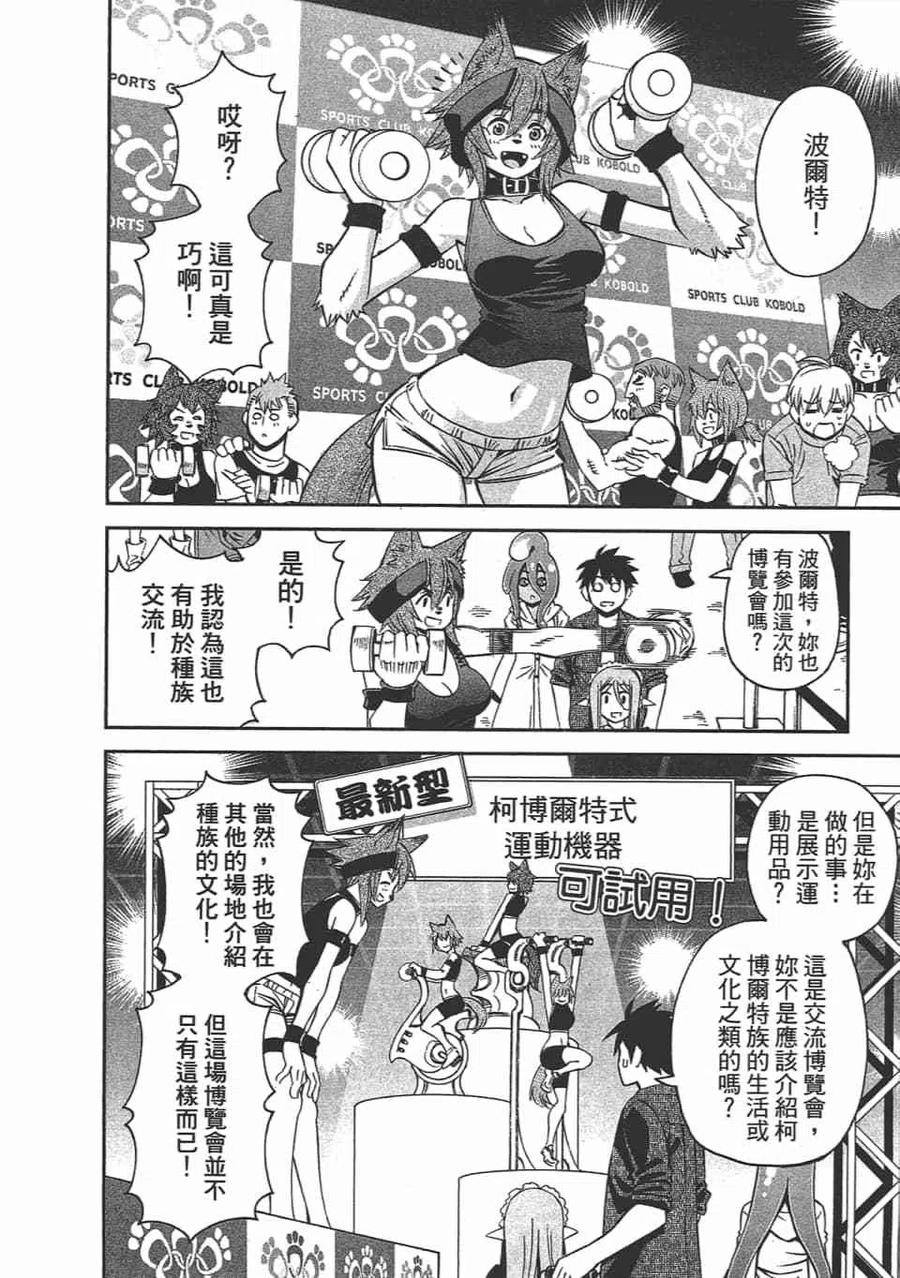 魔物娘的同居日常 第12卷 第26页