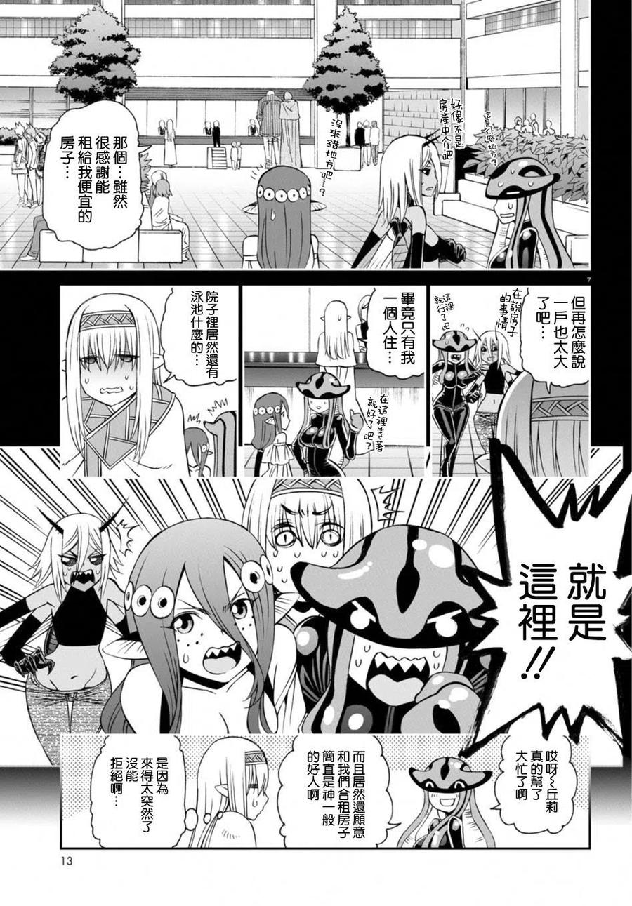 魔物娘的同居日常 特别篇 第10页