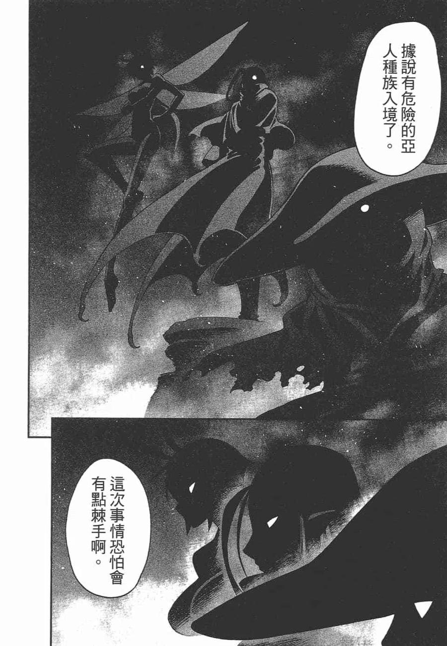 魔物娘的同居日常 第10卷 第156页