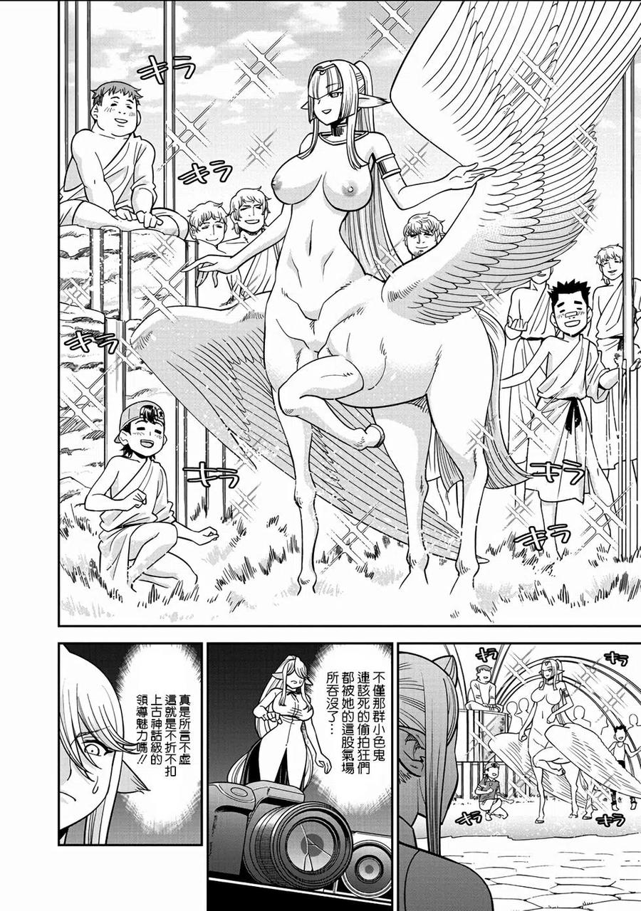 魔物娘的同居日常 第74话 第14页