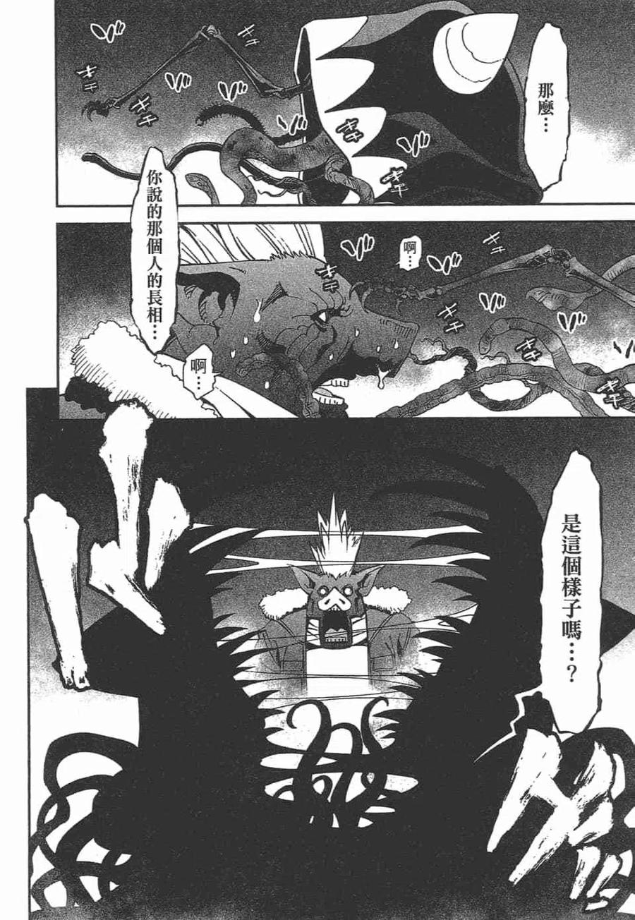 魔物娘的同居日常 第10卷 第76页