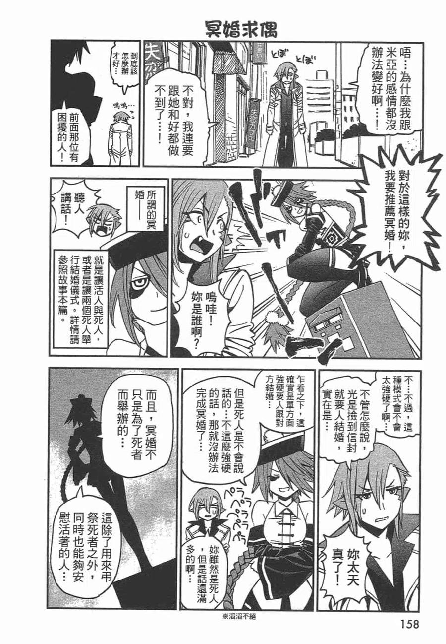 魔物娘的同居日常 第10卷 第158页