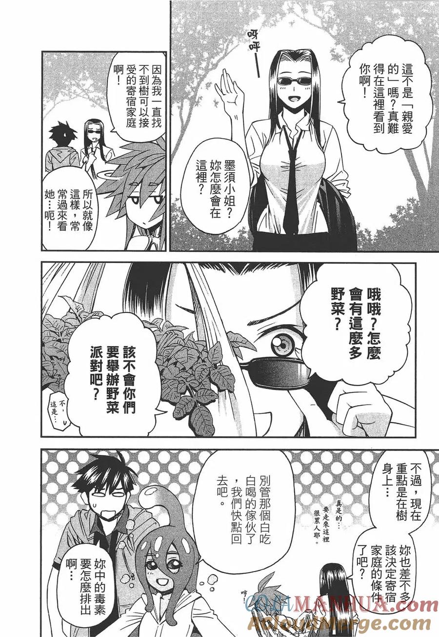 魔物娘的同居日常 第06卷 第101页