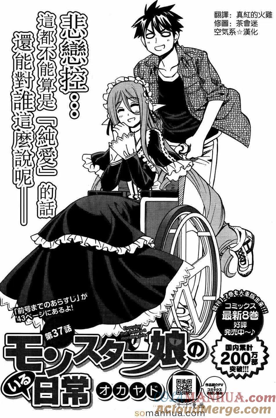 魔物娘的同居日常 第37回 第7页