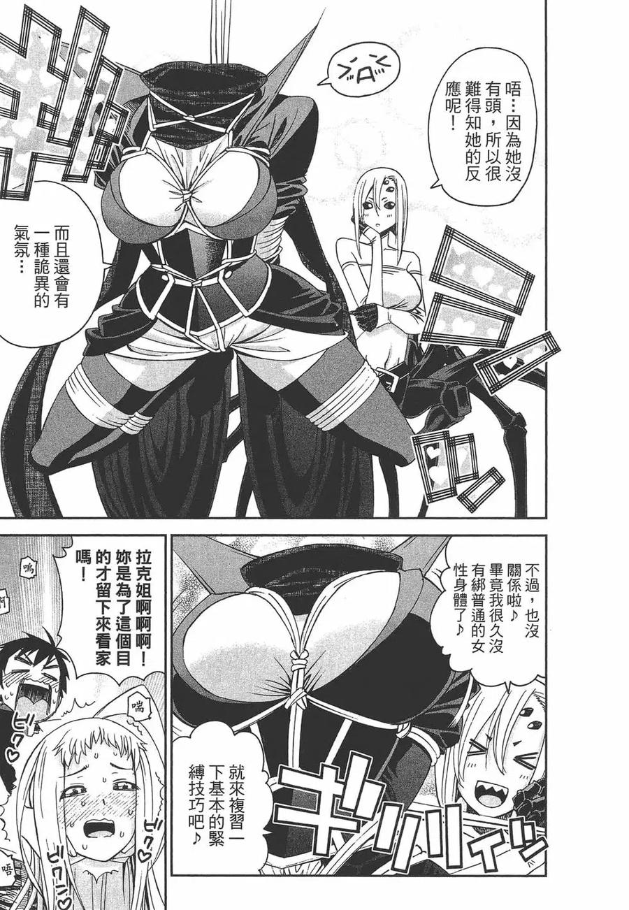 魔物娘的同居日常 第06卷 第26页