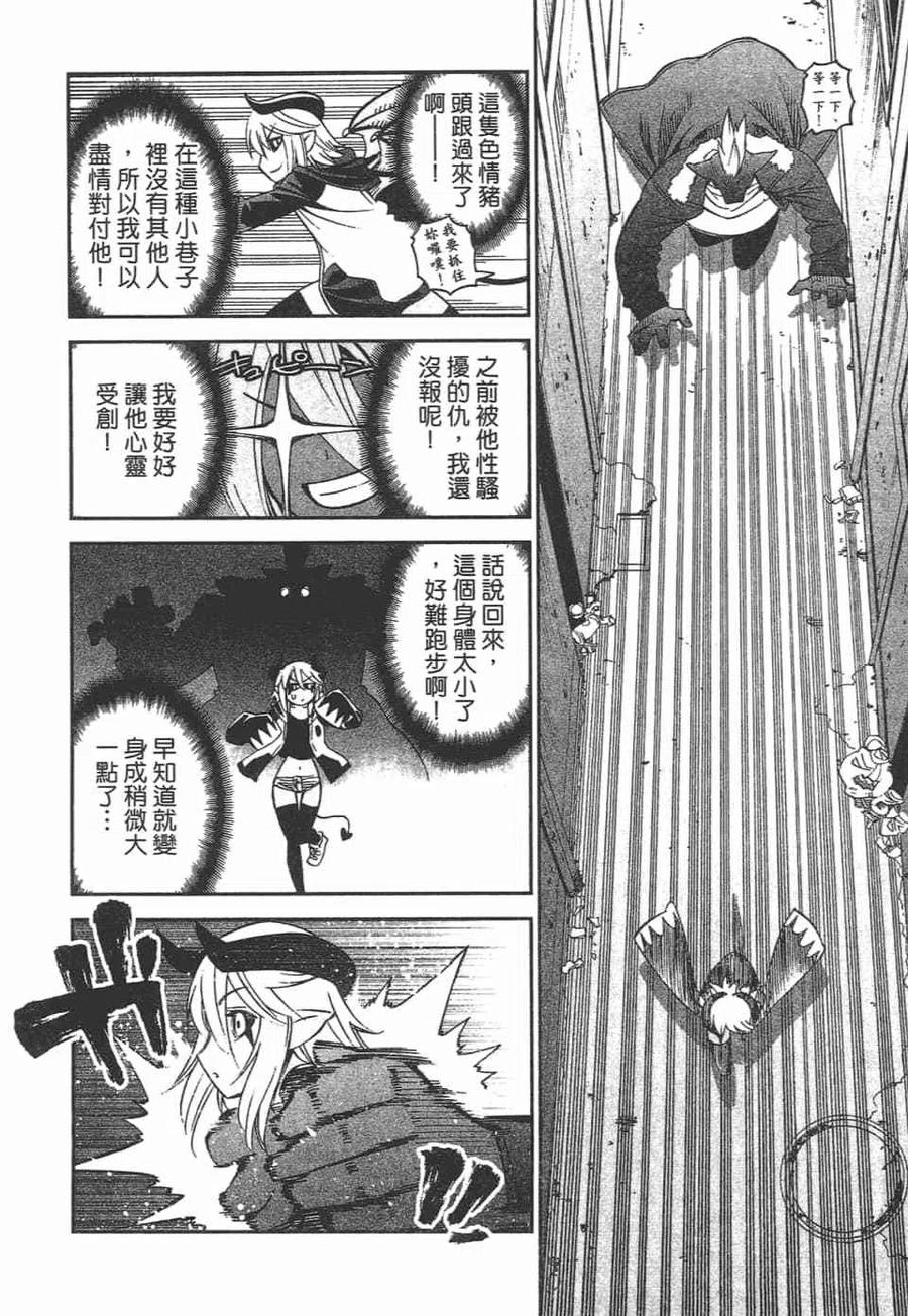 魔物娘的同居日常 第10卷 第72页
