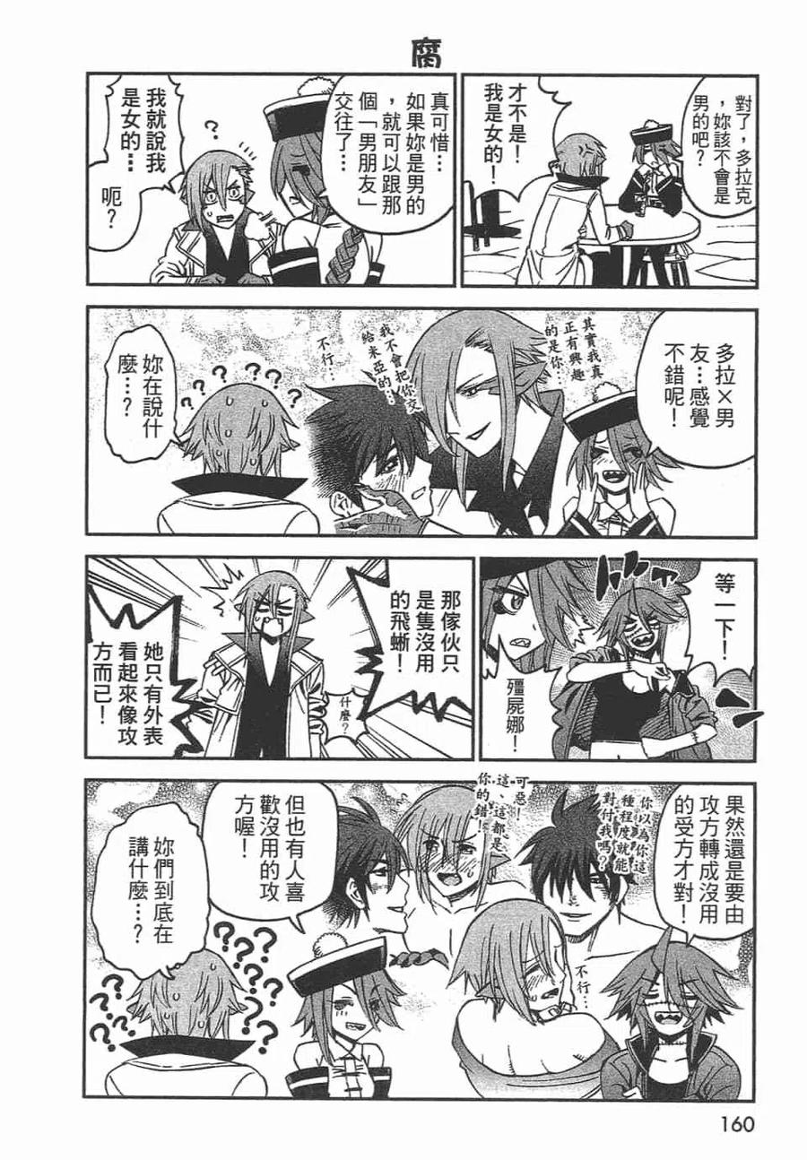 魔物娘的同居日常 第10卷 第160页