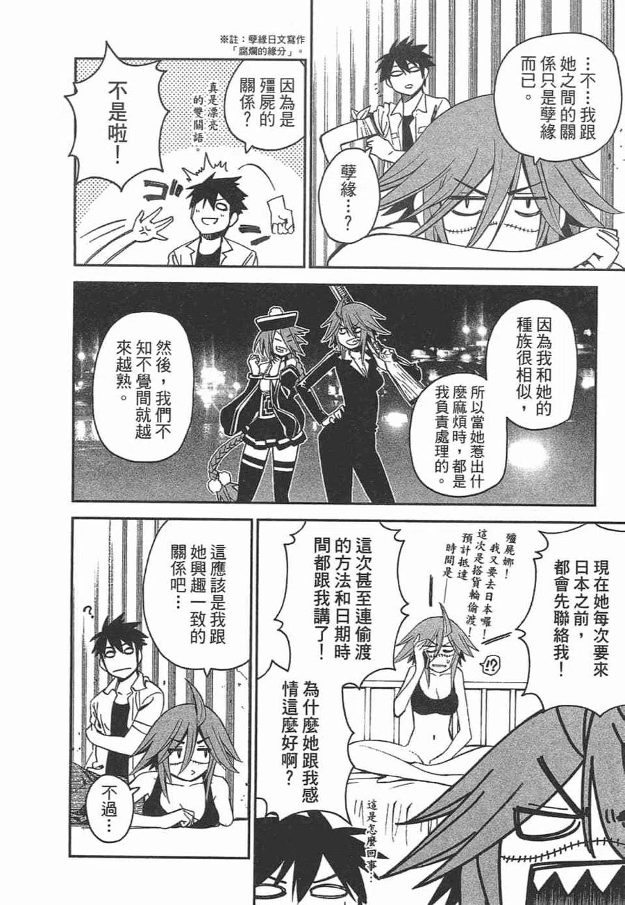 魔物娘的同居日常 第10卷 第26页