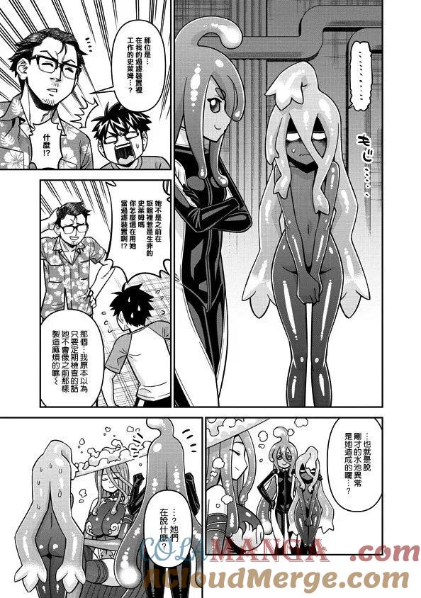 魔物娘的同居日常 第81话 第23页