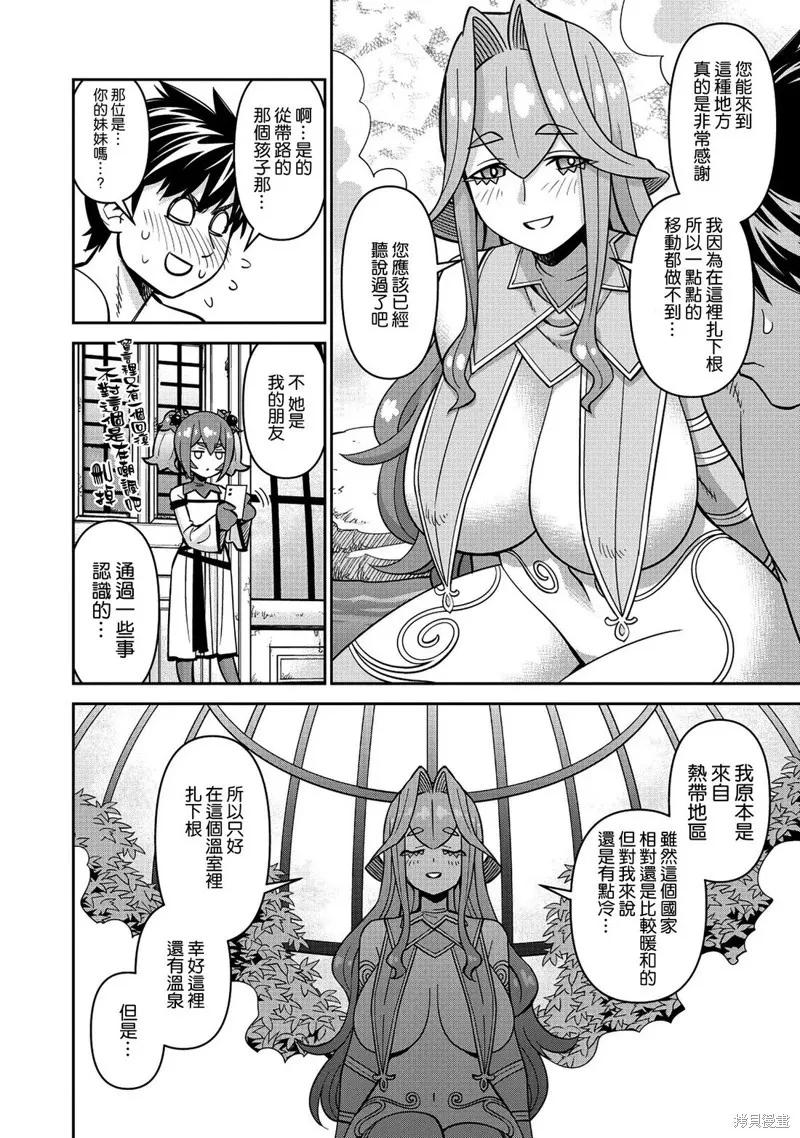 魔物娘的同居日常 第83话 第12页