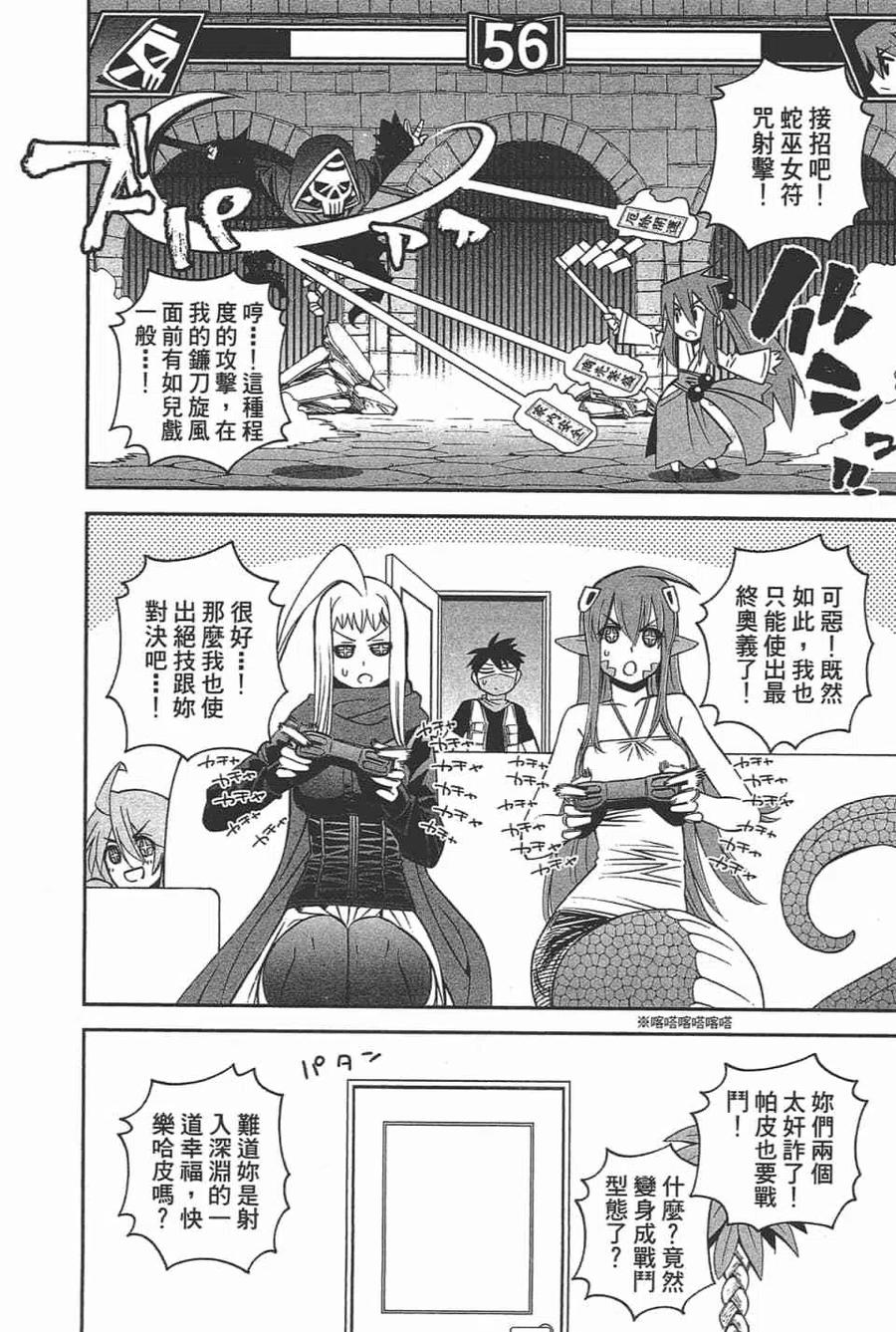 魔物娘的同居日常 第11卷 第130页