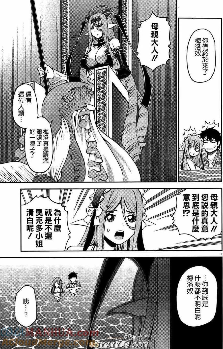 魔物娘的同居日常 第37回 第15页