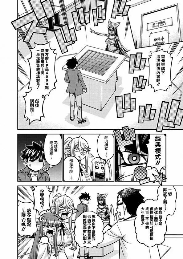 魔物娘的同居日常 第82话 第14页