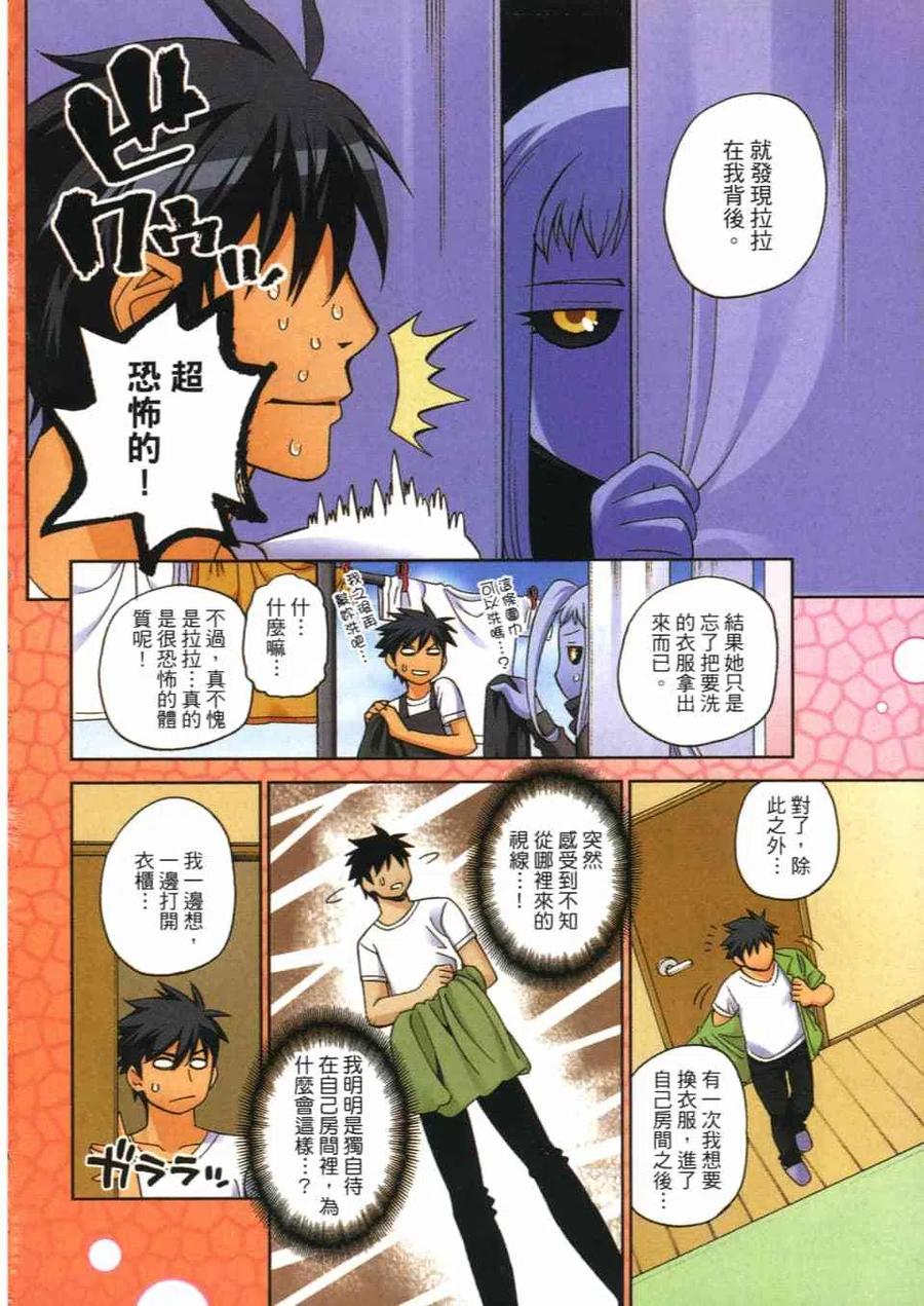 魔物娘的同居日常 第11卷 第4页