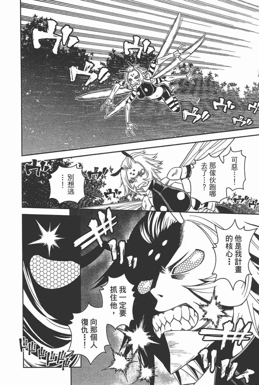 魔物娘的同居日常 第11卷 第74页
