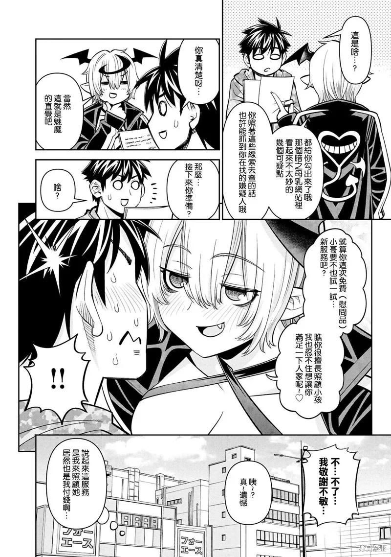 魔物娘的同居日常 第80话 第28页