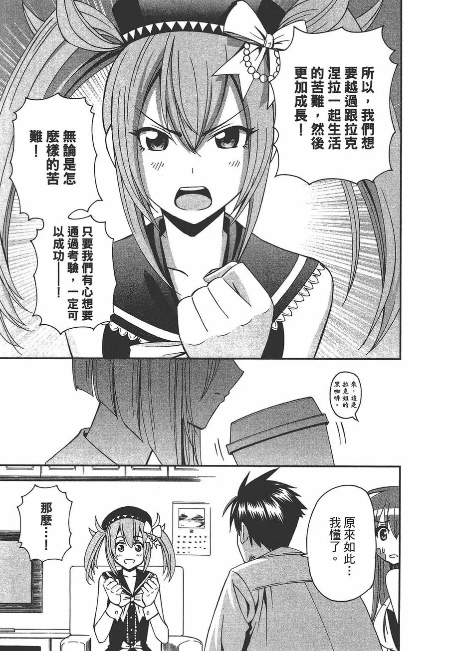 魔物娘的同居日常 第06卷 第144页