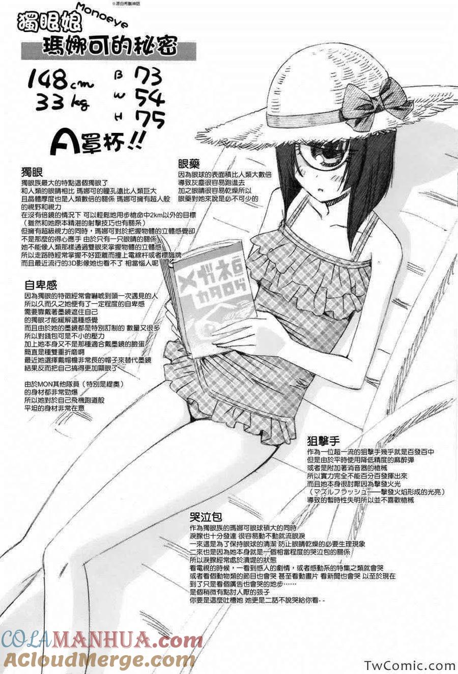 魔物娘的同居日常 01-3卷特典 第13页