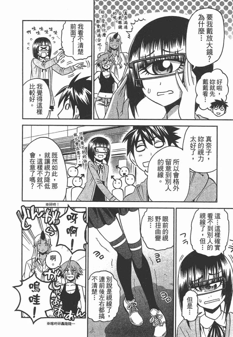 魔物娘的同居日常 第10卷 第134页