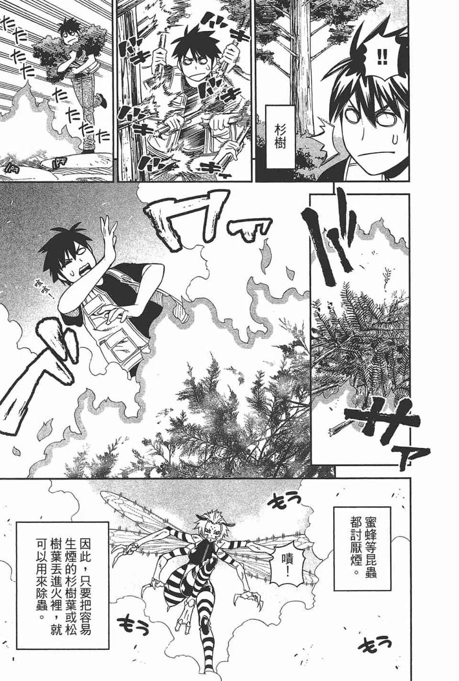 魔物娘的同居日常 第11卷 第63页