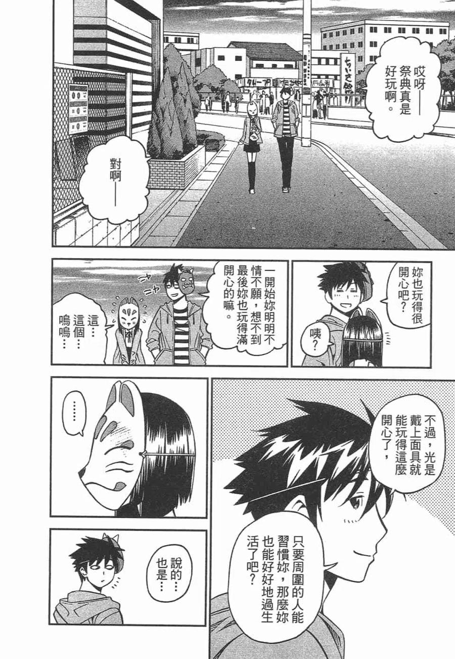 魔物娘的同居日常 第10卷 第148页