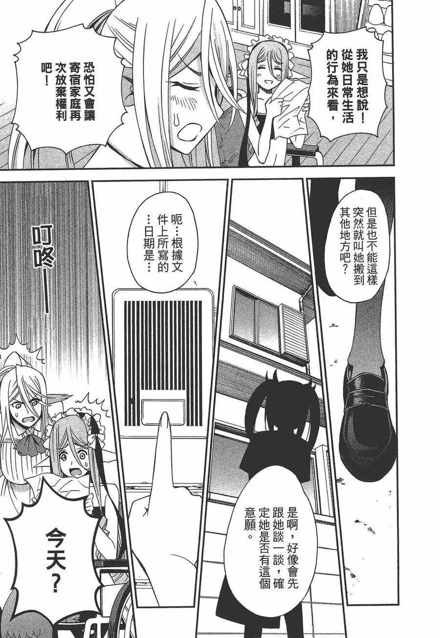 魔物娘的同居日常 第06卷 第124页