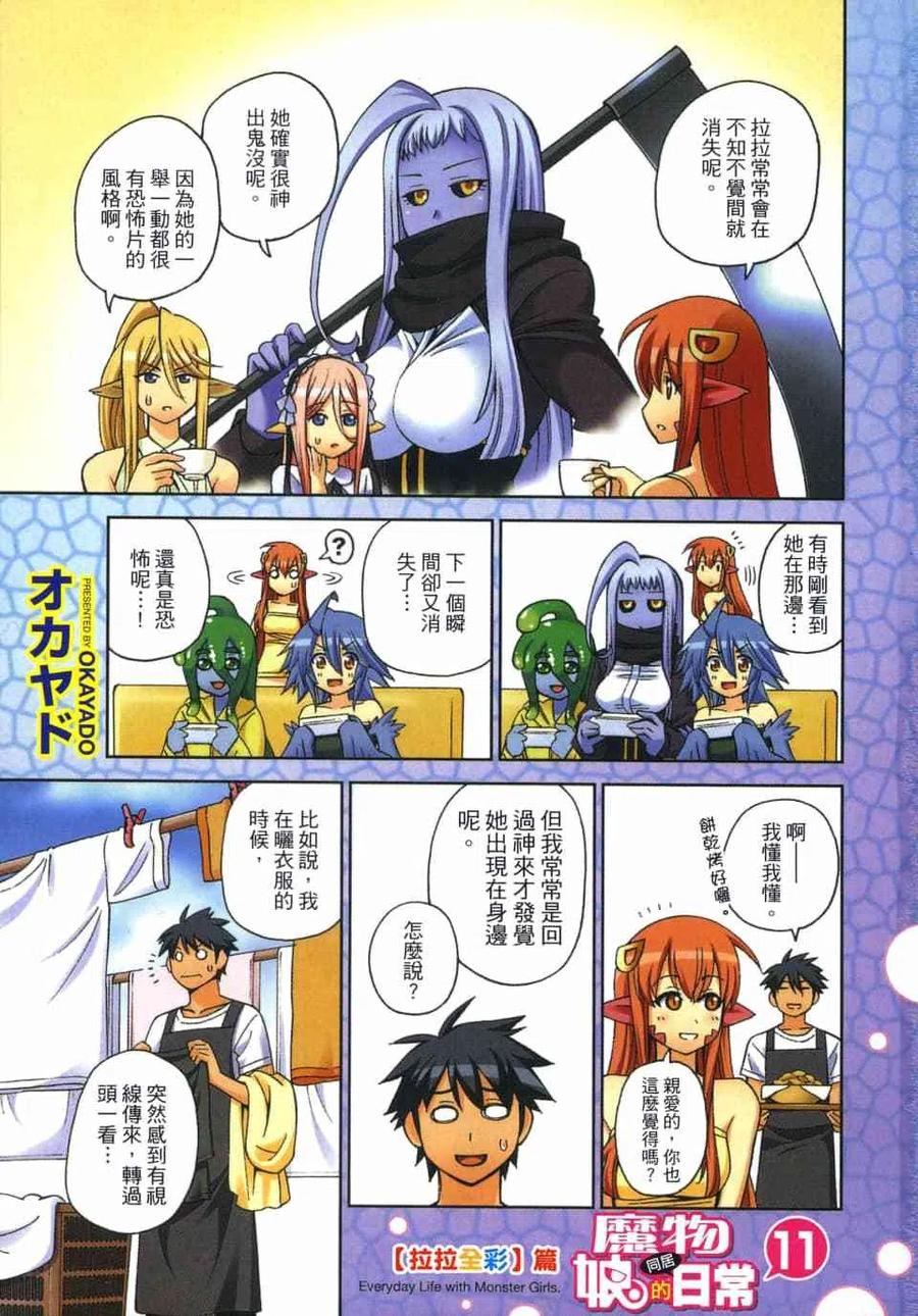 魔物娘的同居日常 第11卷 第3页