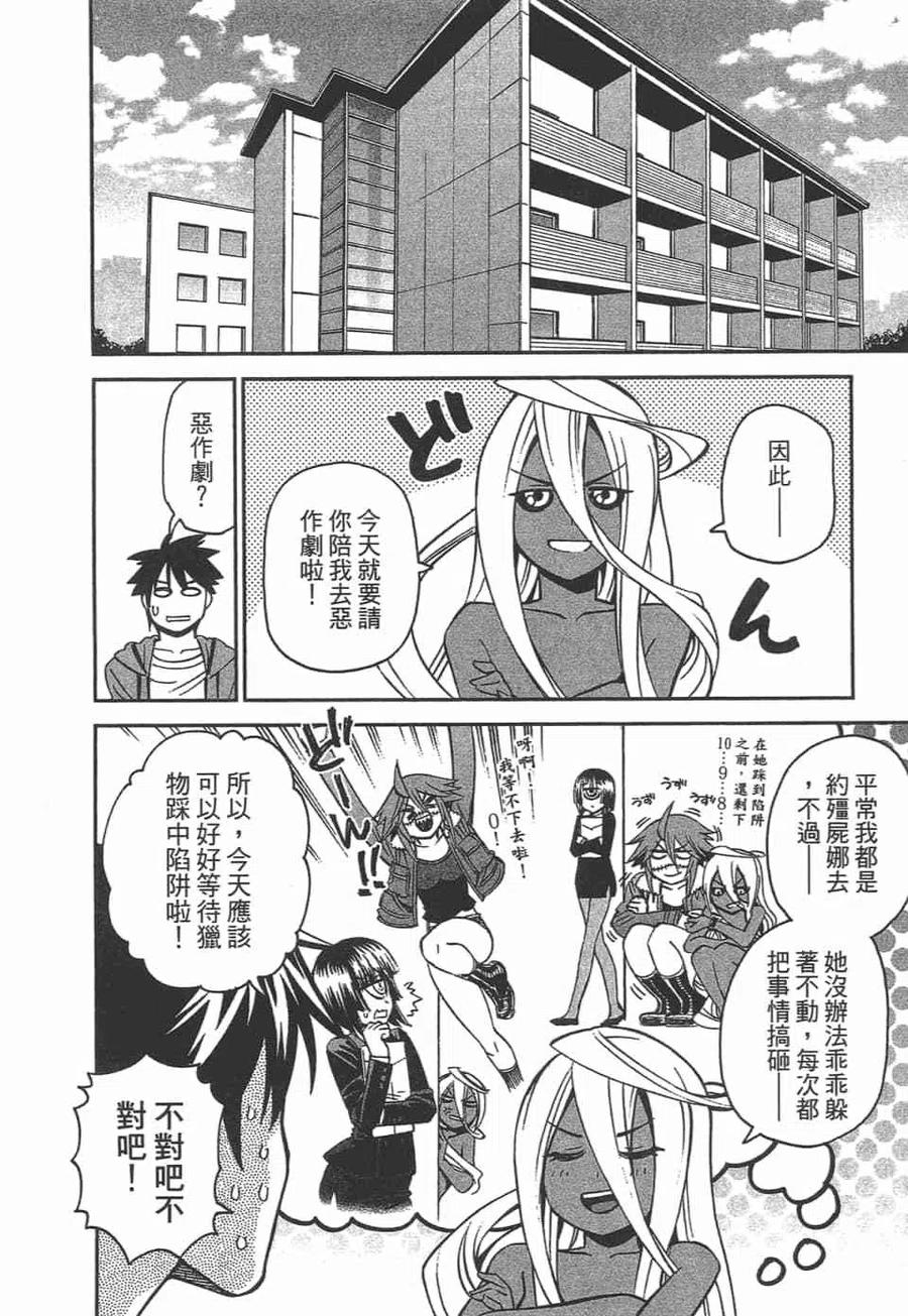 魔物娘的同居日常 第10卷 第46页
