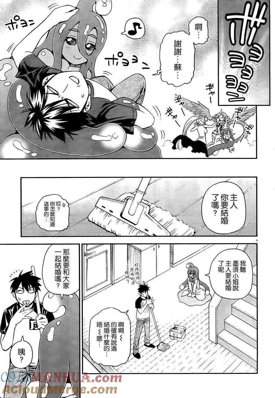 魔物娘的同居日常 第30回 第7页