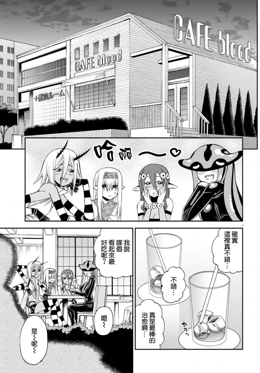 魔物娘的同居日常 特别篇 第4页