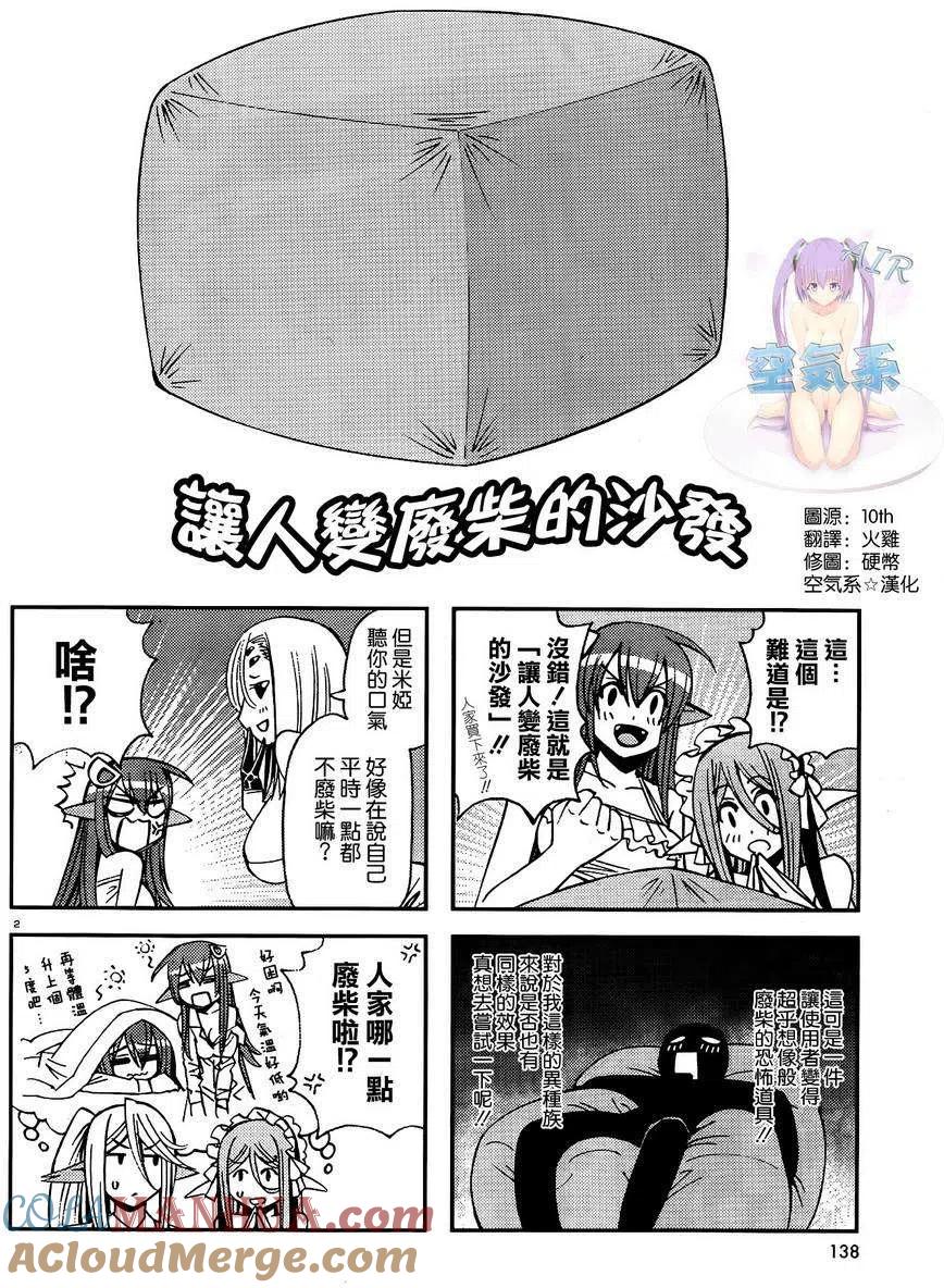 魔物娘的同居日常 夏季特别四格 第3页