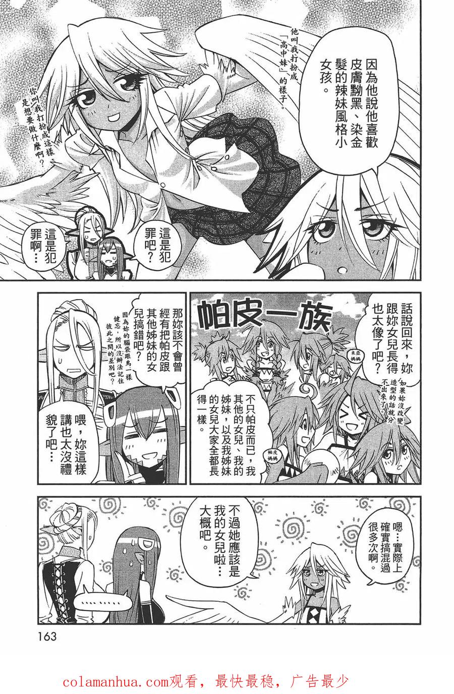 魔物娘的同居日常 第07卷 第164页