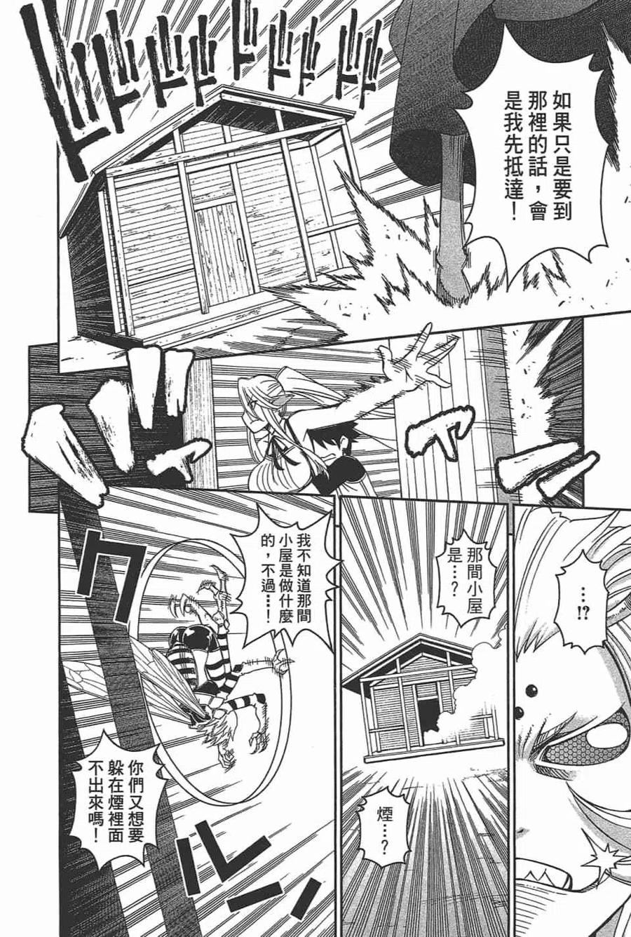 魔物娘的同居日常 第11卷 第76页