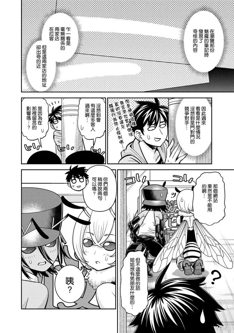 魔物娘的同居日常 第85话 第4页