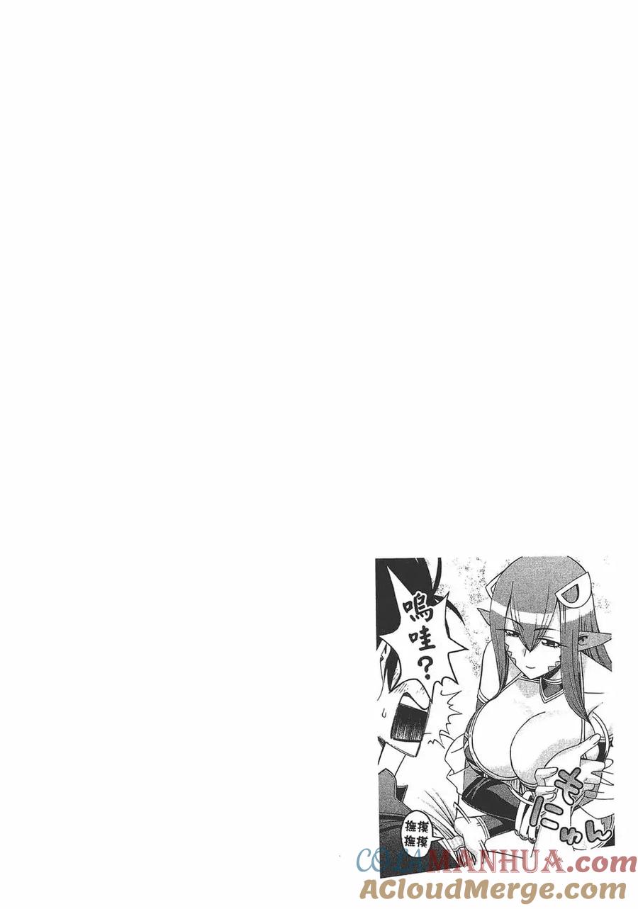 魔物娘的同居日常 第07卷 第45页
