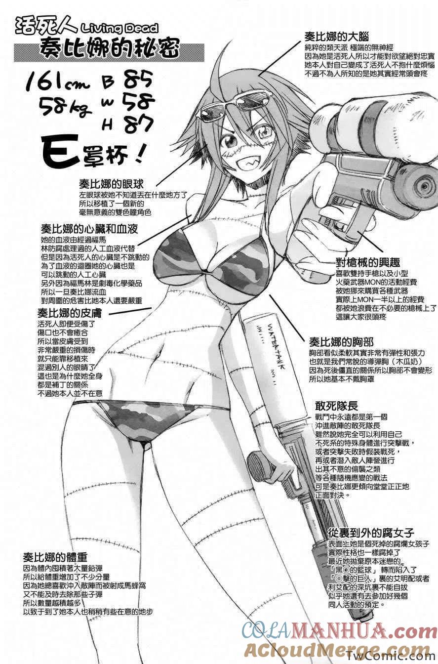 魔物娘的同居日常 03卷特典 第4页