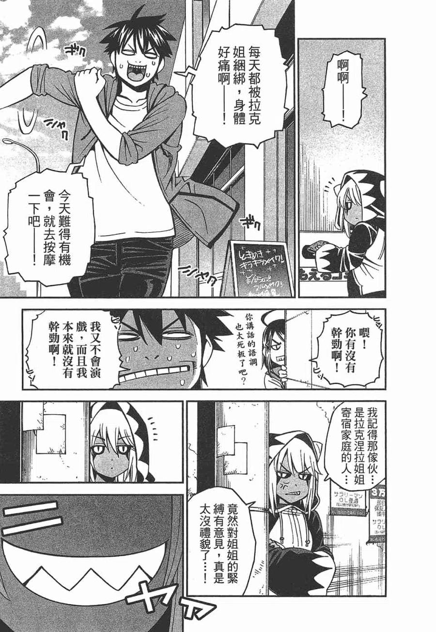 魔物娘的同居日常 第10卷 第51页